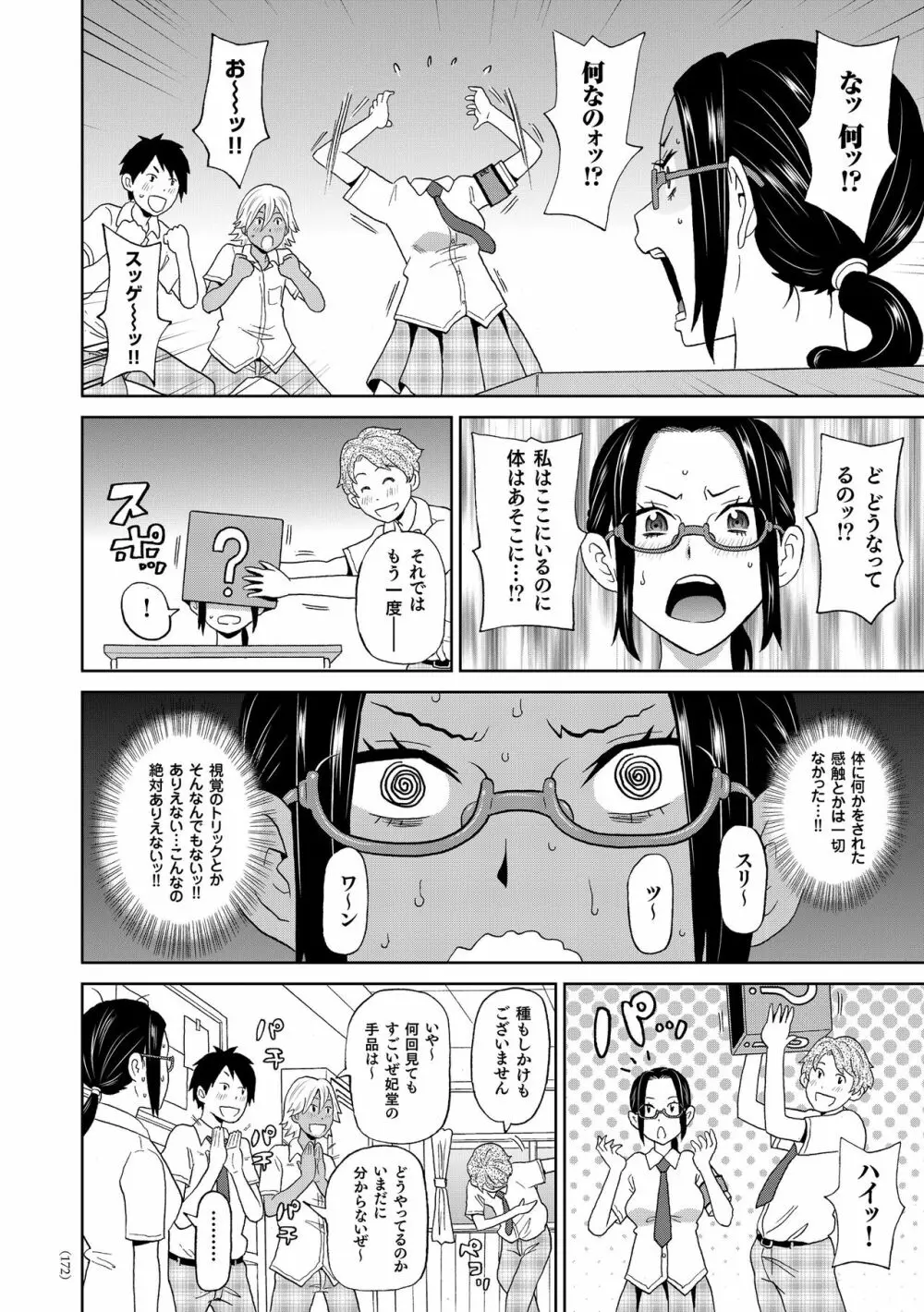 悶絶フリースタイル Page.173