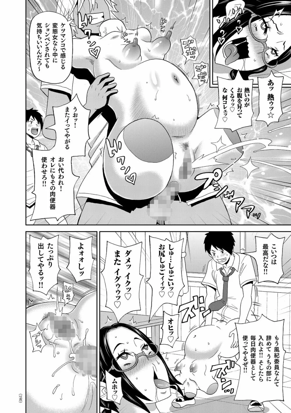 悶絶フリースタイル Page.191