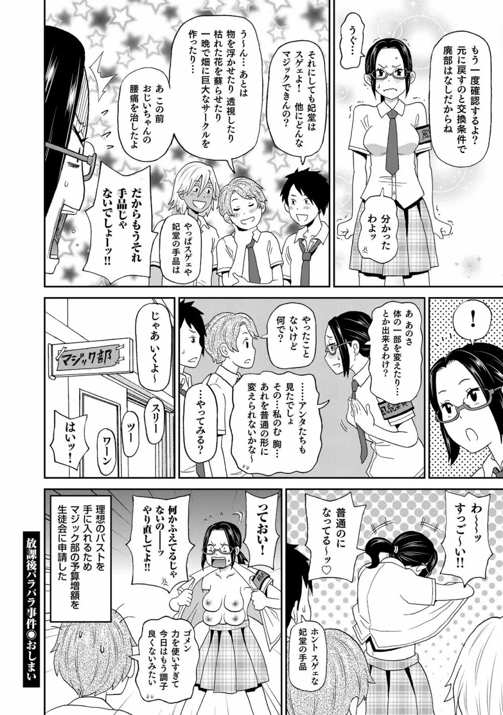 悶絶フリースタイル Page.193