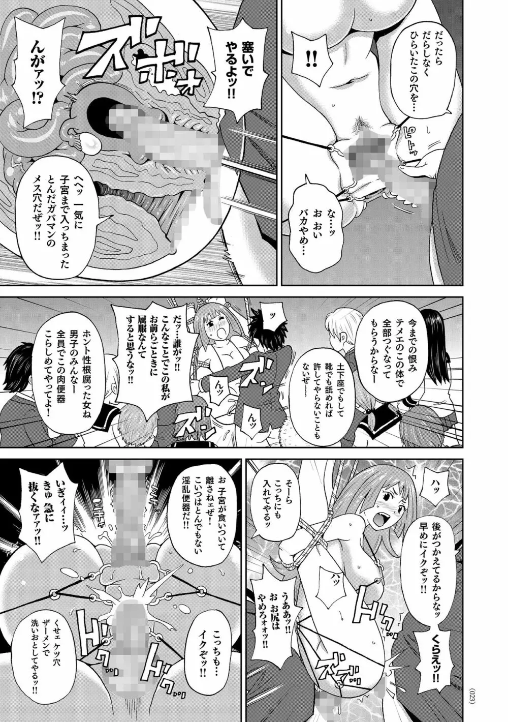 悶絶フリースタイル Page.24