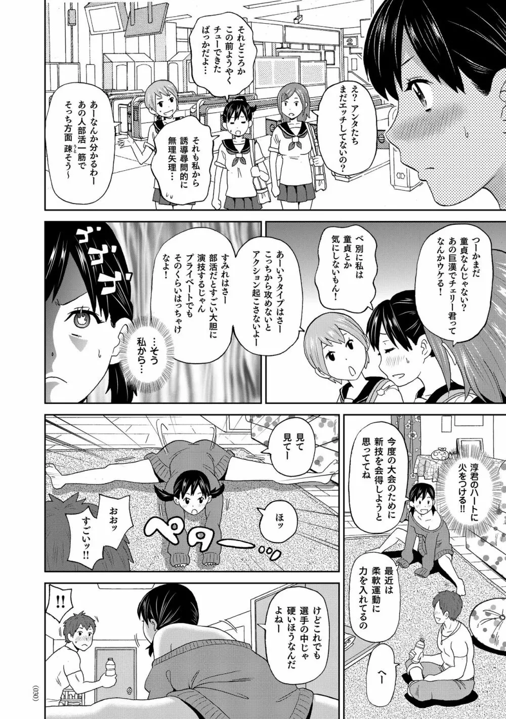 悶絶フリースタイル Page.31