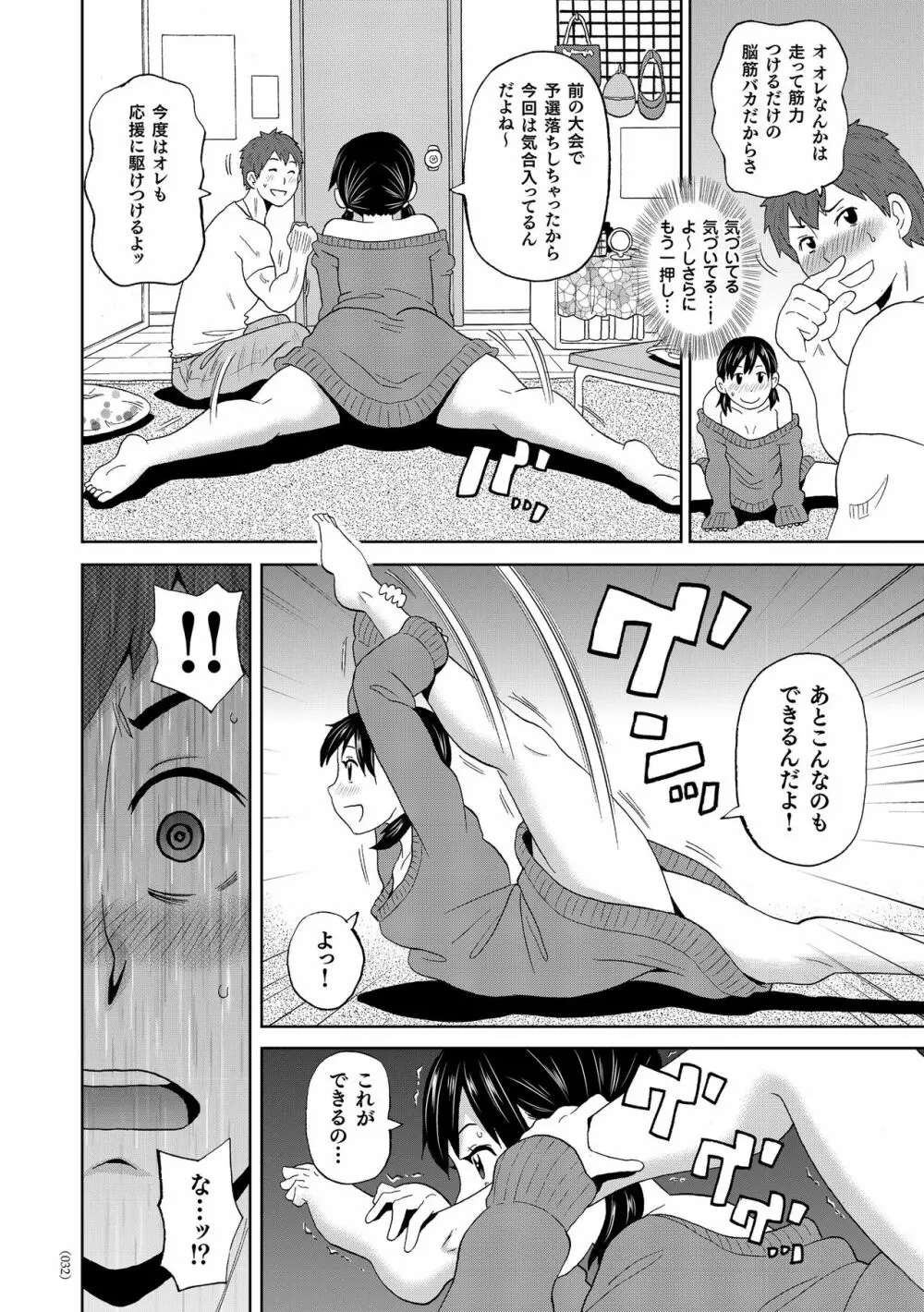 悶絶フリースタイル Page.33