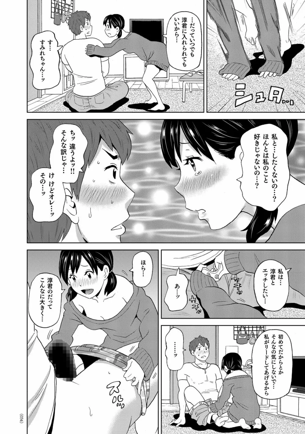 悶絶フリースタイル Page.35