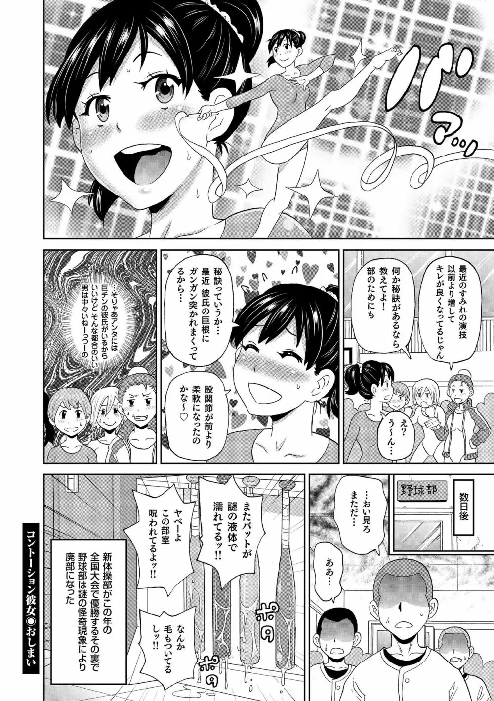 悶絶フリースタイル Page.51