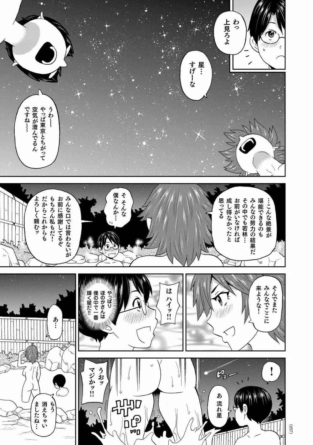 悶絶フリースタイル Page.58