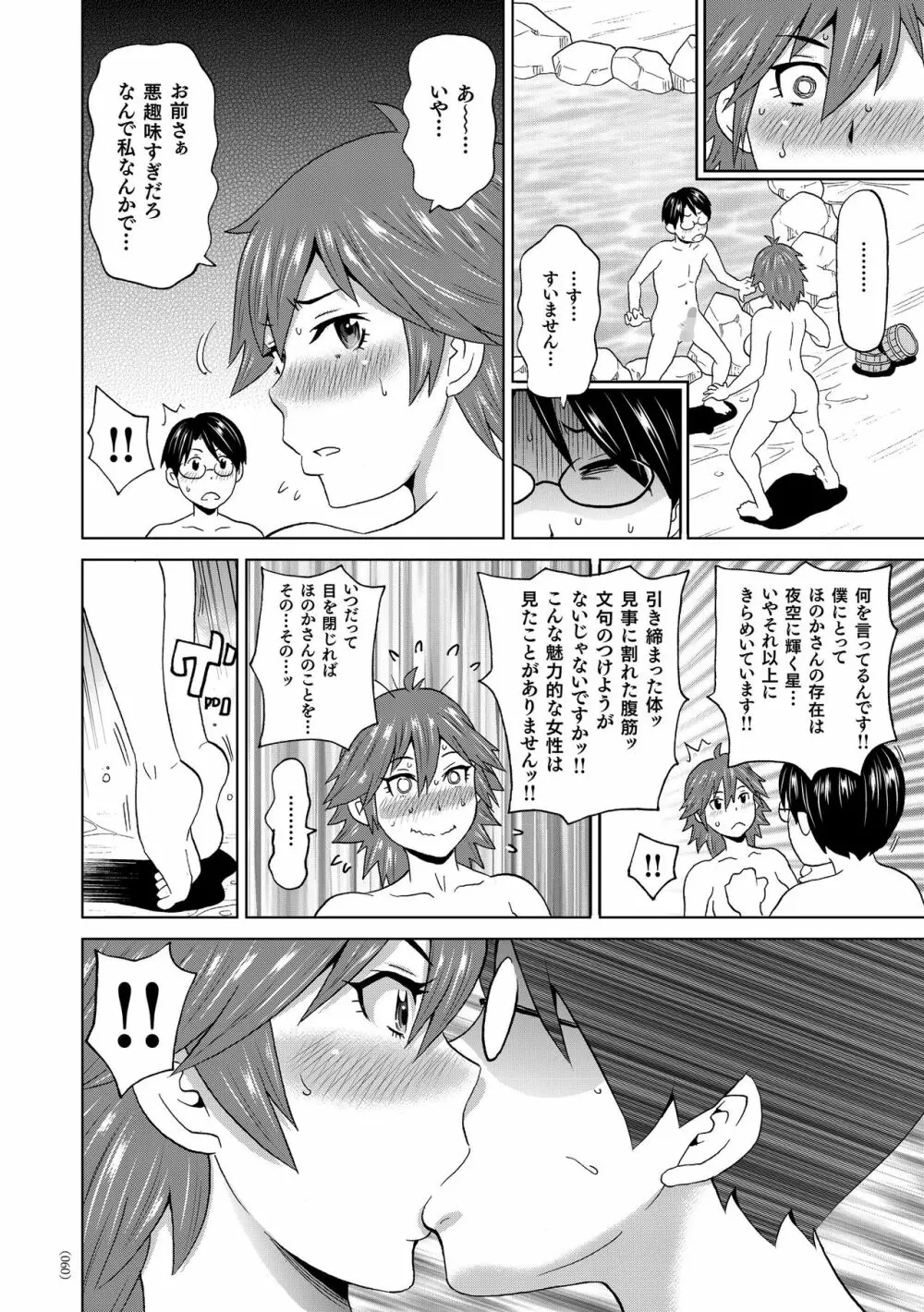 悶絶フリースタイル Page.61