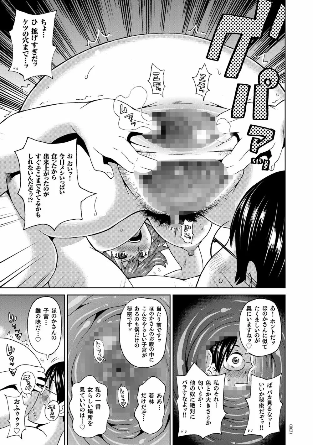 悶絶フリースタイル Page.64