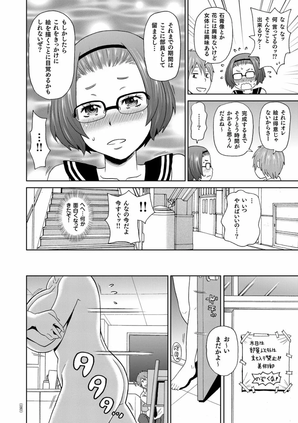 悶絶フリースタイル Page.81