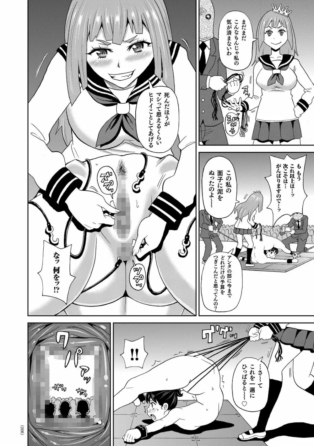 悶絶フリースタイル Page.9