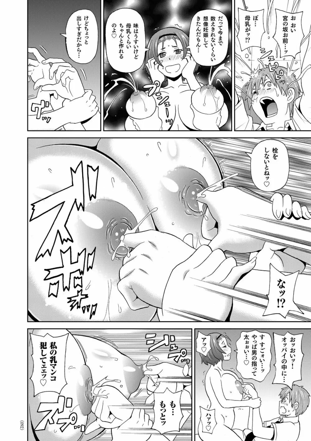 悶絶フリースタイル Page.93