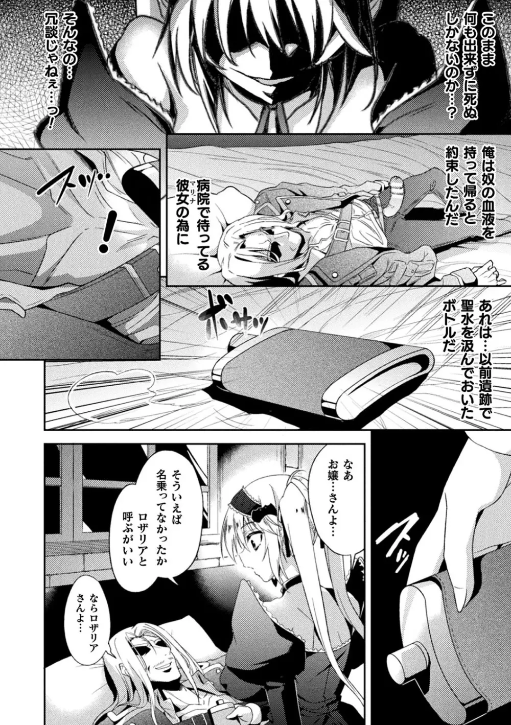 敗北乙女エクスタシー Vol.11 Page.123