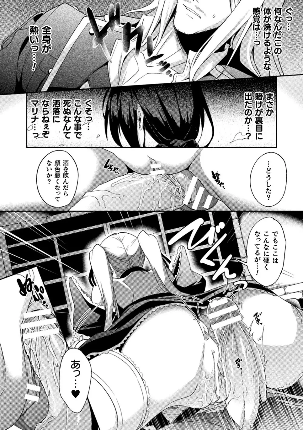 敗北乙女エクスタシー Vol.11 Page.125