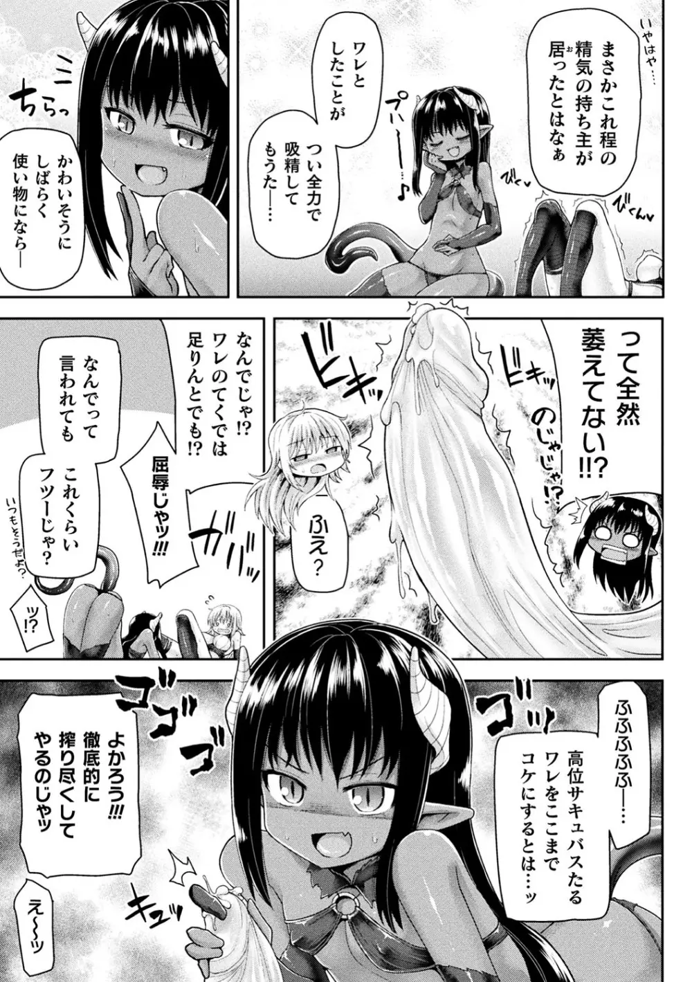 敗北乙女エクスタシー Vol.11 Page.18