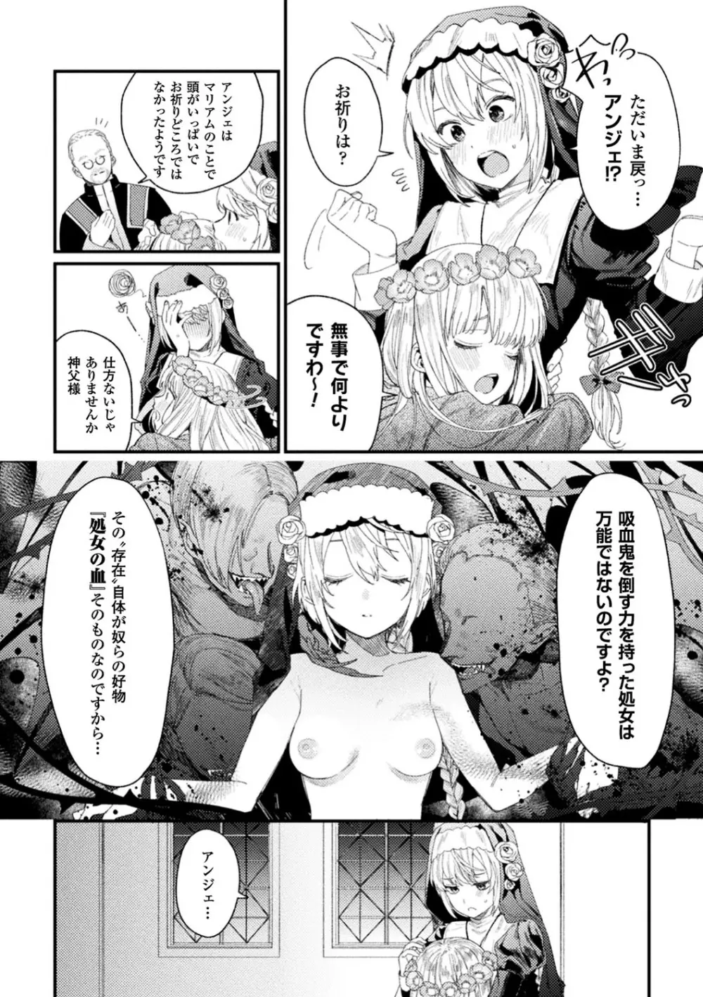 敗北乙女エクスタシー Vol.11 Page.27