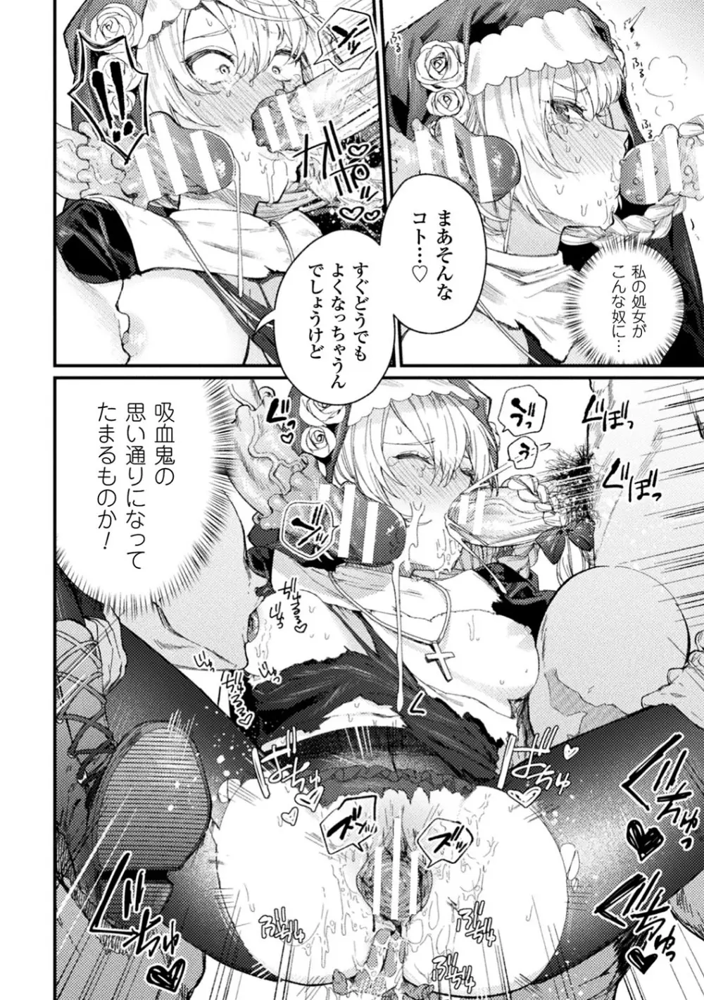 敗北乙女エクスタシー Vol.11 Page.35