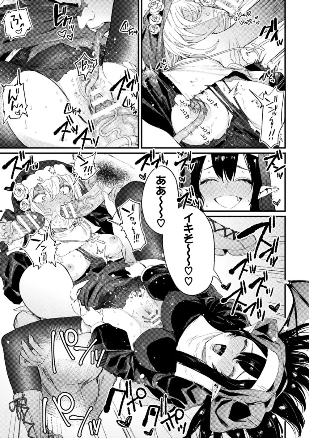 敗北乙女エクスタシー Vol.11 Page.38