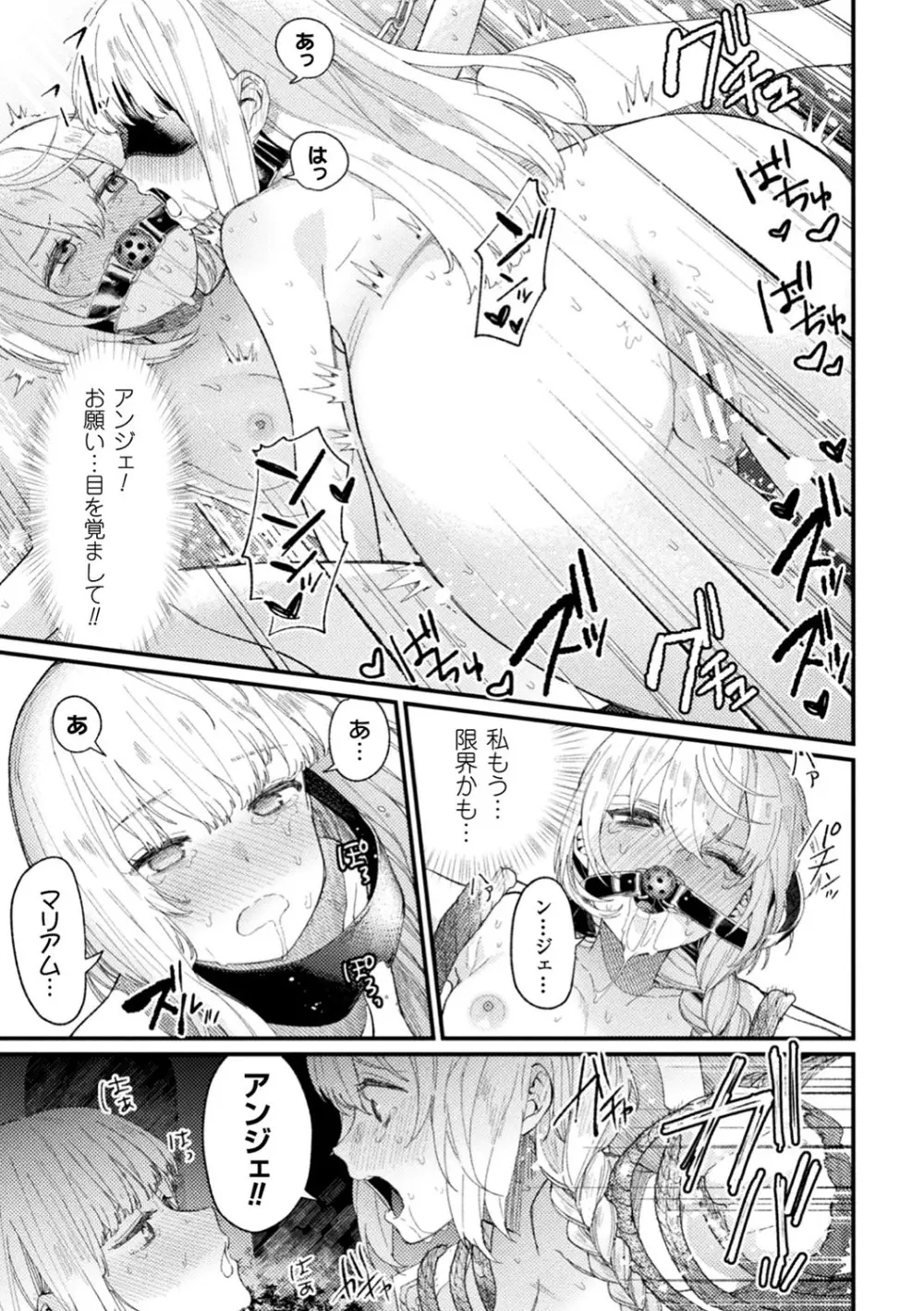 敗北乙女エクスタシー Vol.11 Page.44