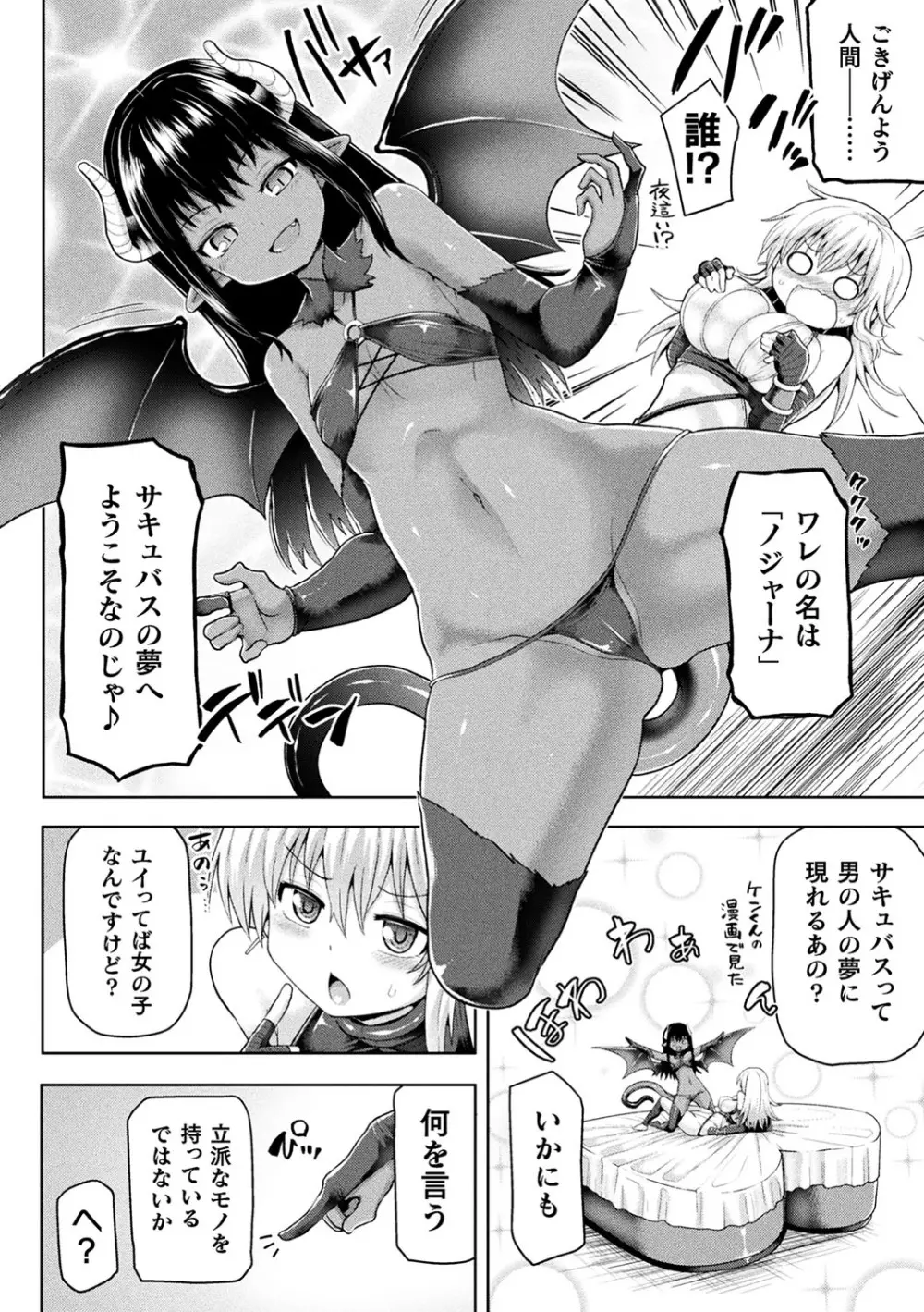 敗北乙女エクスタシー Vol.11 Page.7