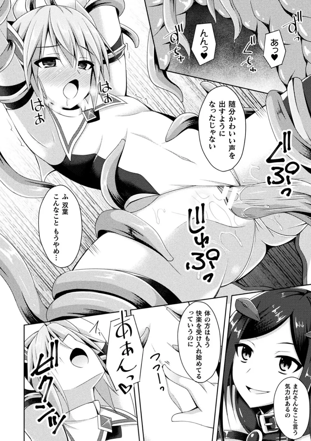 敗北乙女エクスタシー Vol.11 Page.91