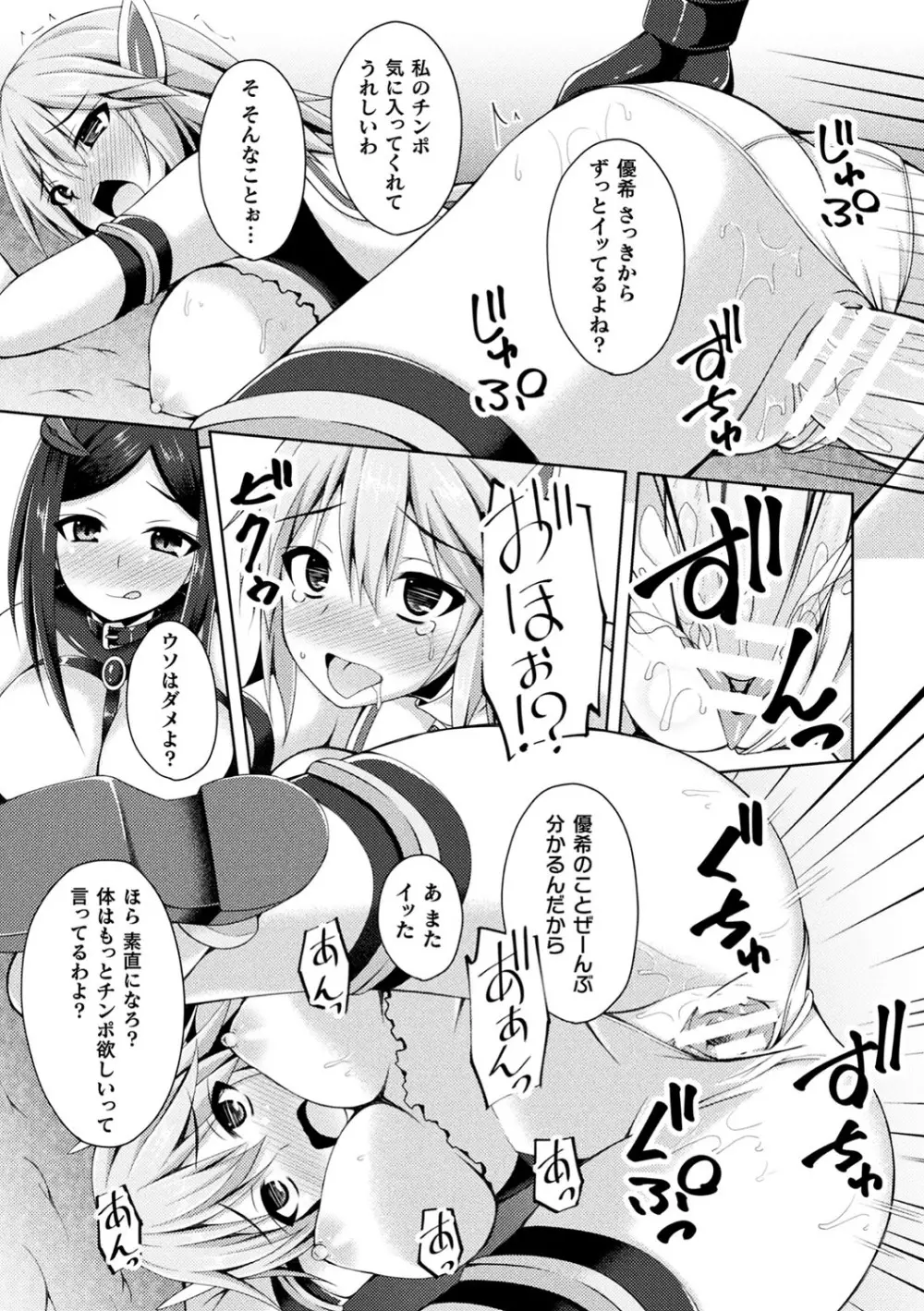 敗北乙女エクスタシー Vol.11 Page.98