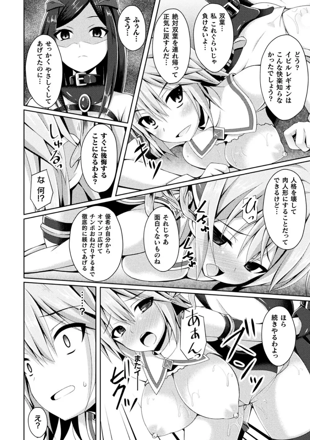 敗北乙女エクスタシー Vol.11 Page.99