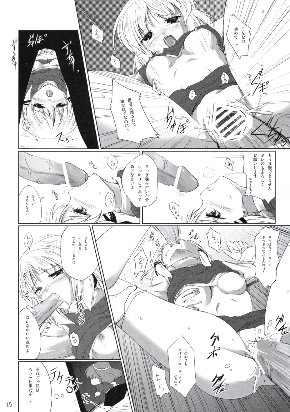 よろしくおねがいします Page.14