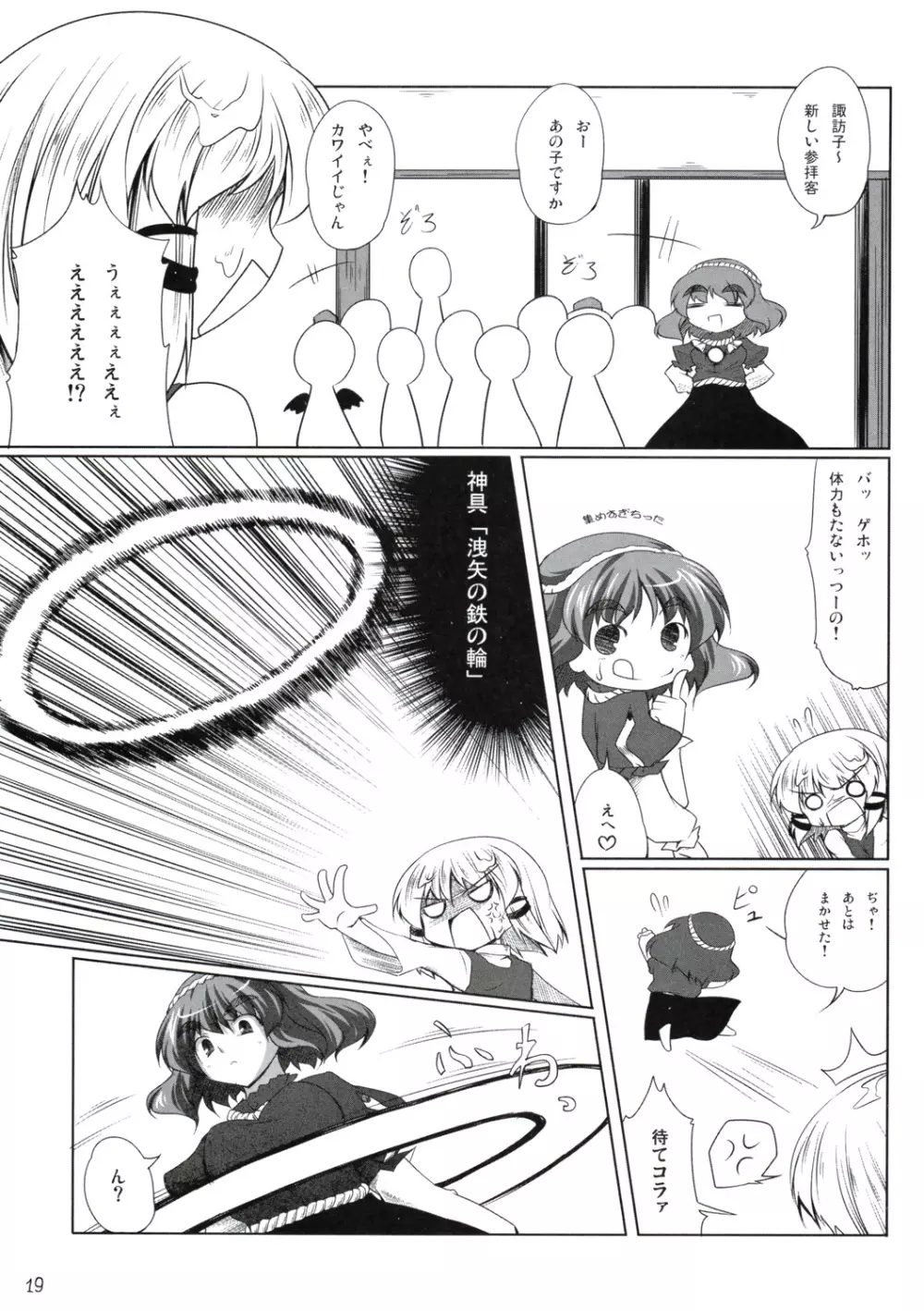 よろしくおねがいします Page.18