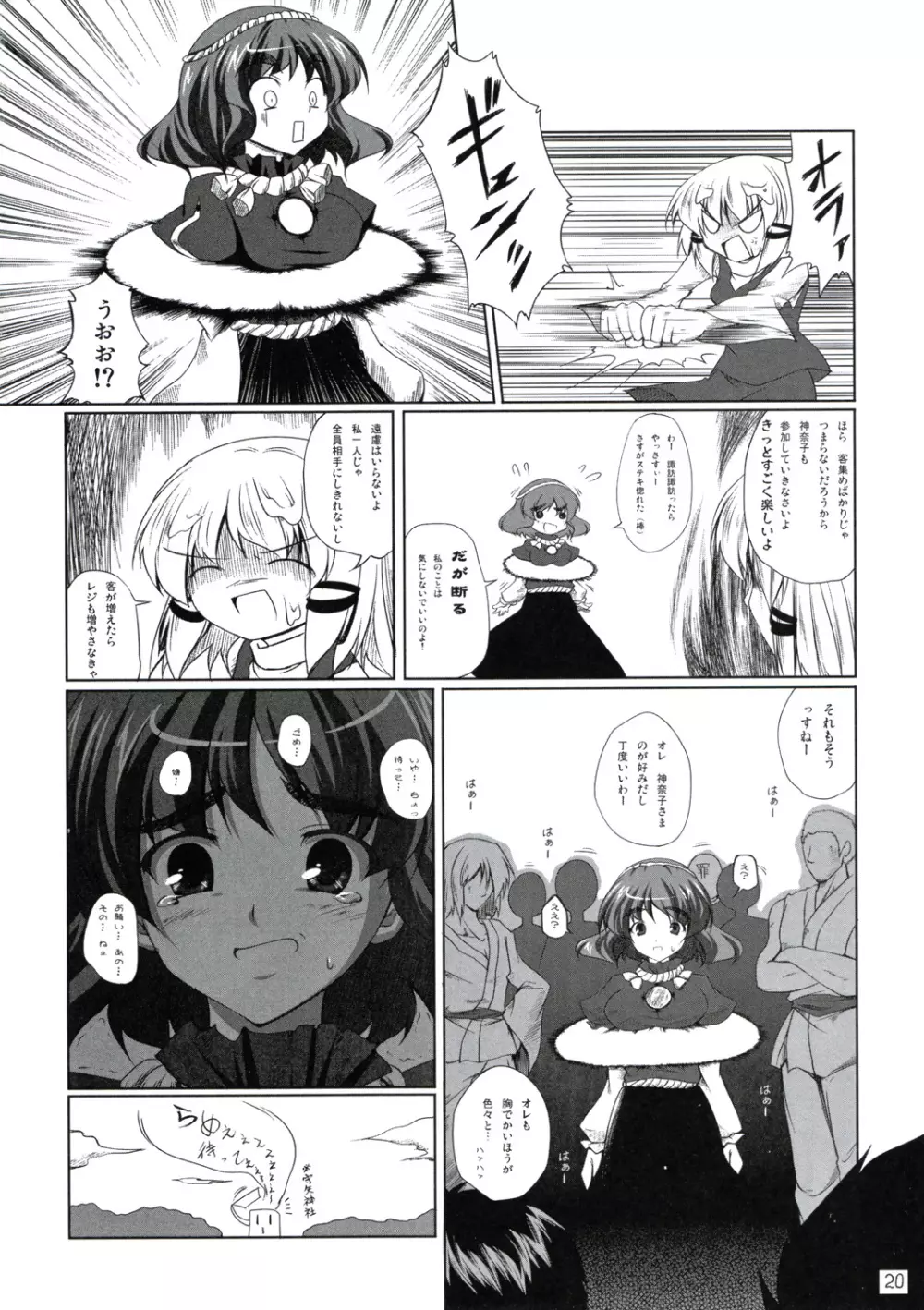 よろしくおねがいします Page.19