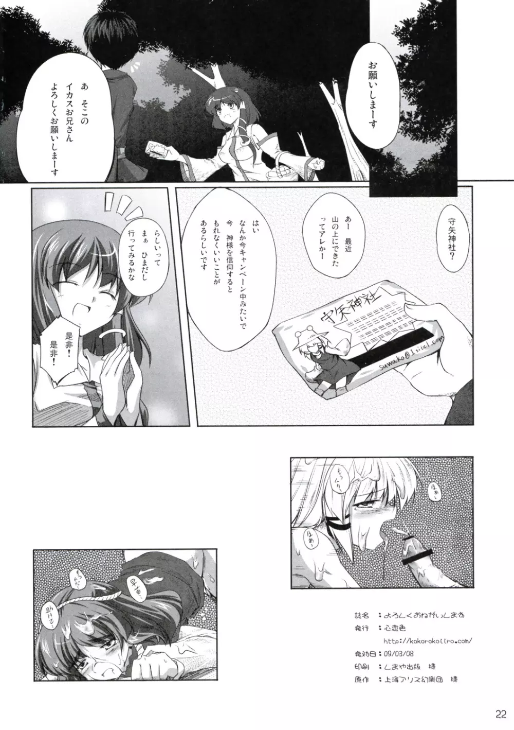 よろしくおねがいします Page.21