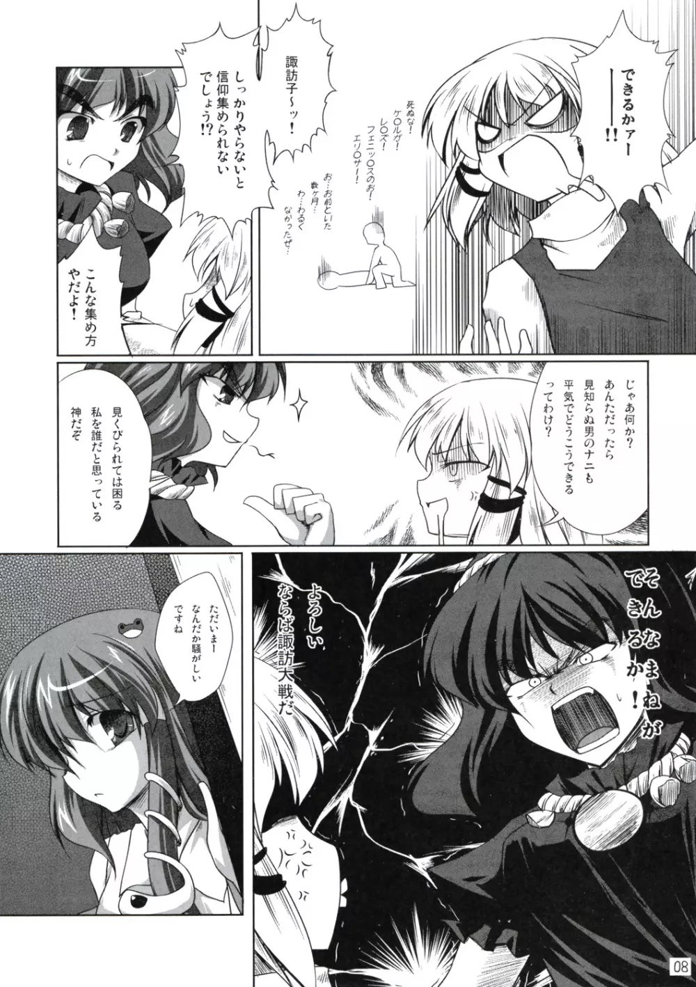 よろしくおねがいします Page.7