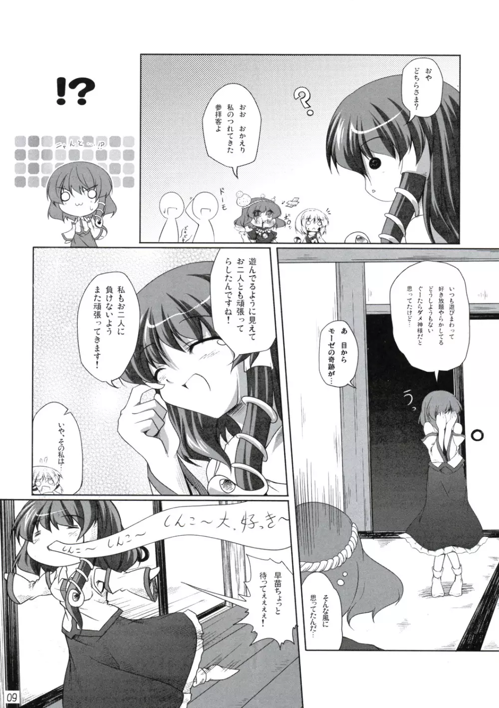 よろしくおねがいします Page.8