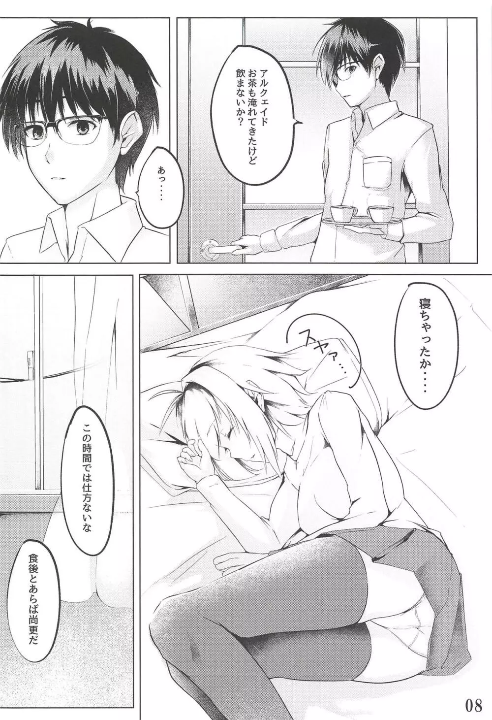 真愛 Page.9