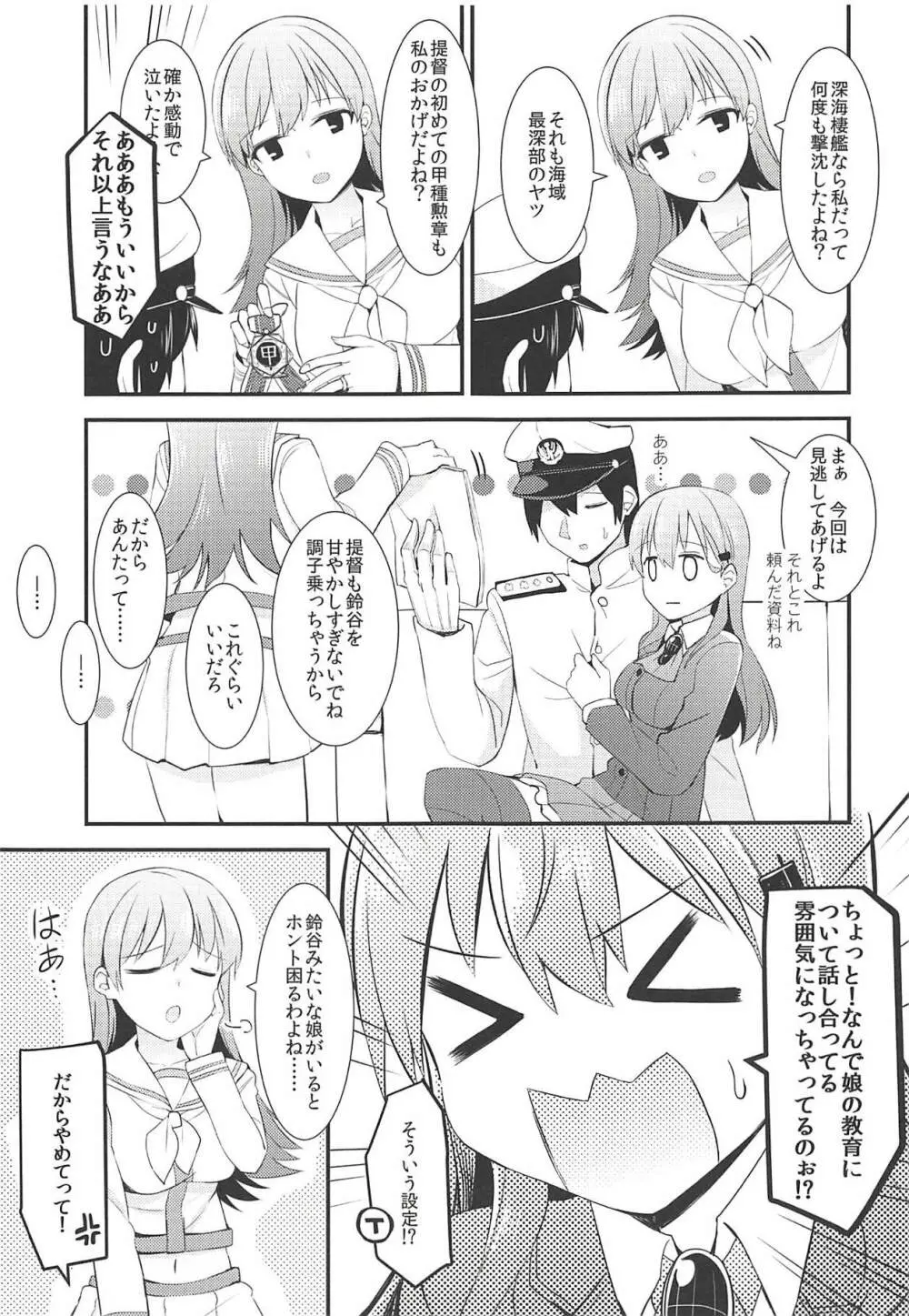 鈴谷をもっと褒めてあげよう Page.10