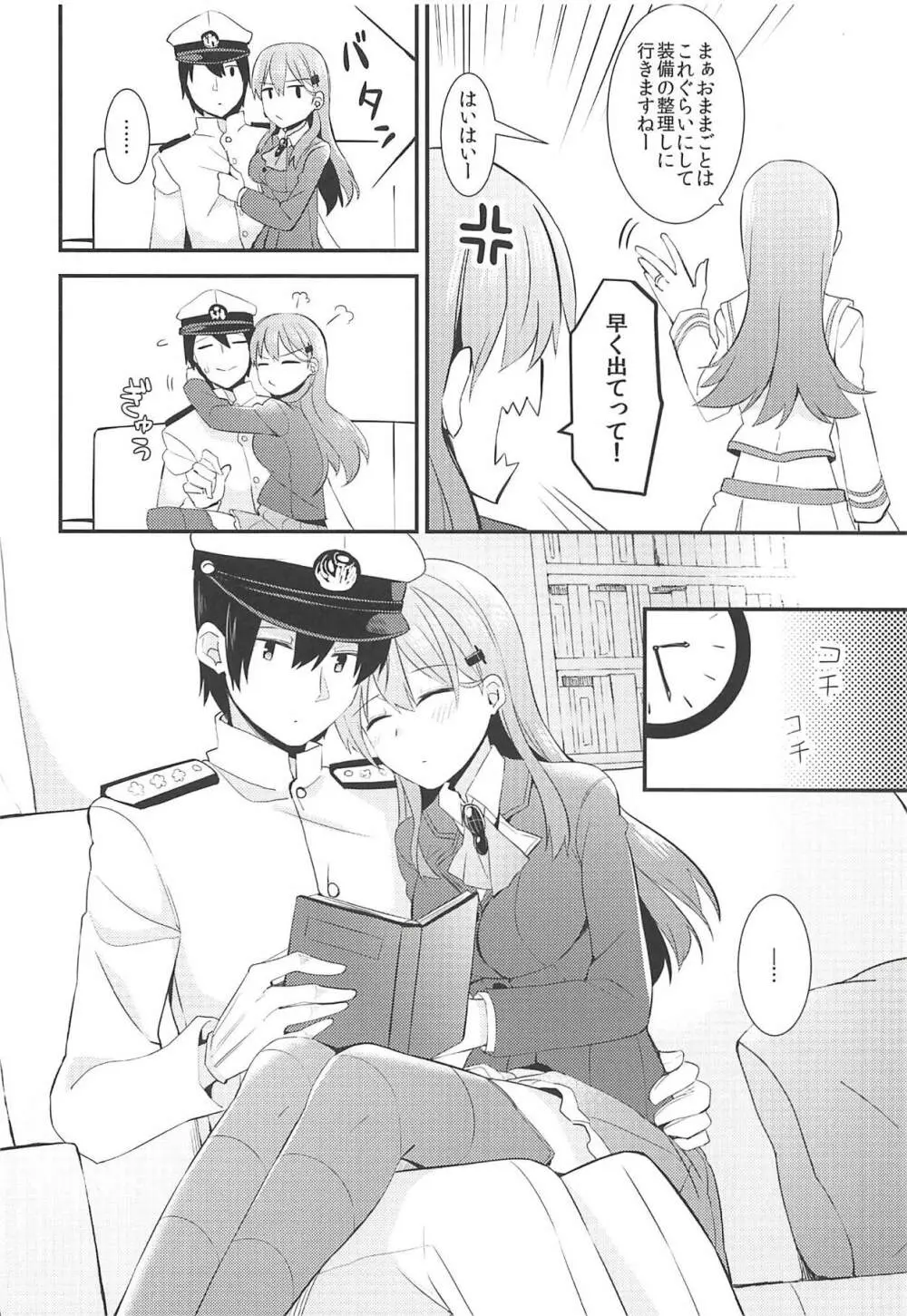 鈴谷をもっと褒めてあげよう Page.11