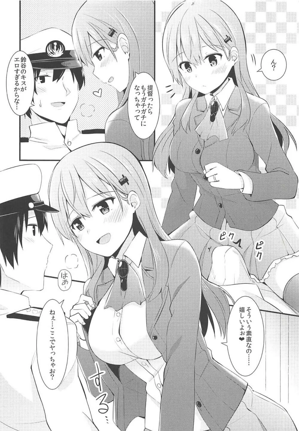 鈴谷をもっと褒めてあげよう Page.15