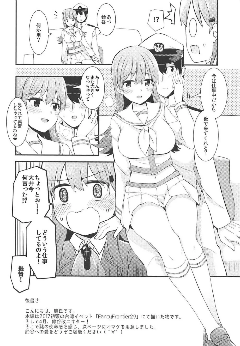 鈴谷をもっと褒めてあげよう Page.25