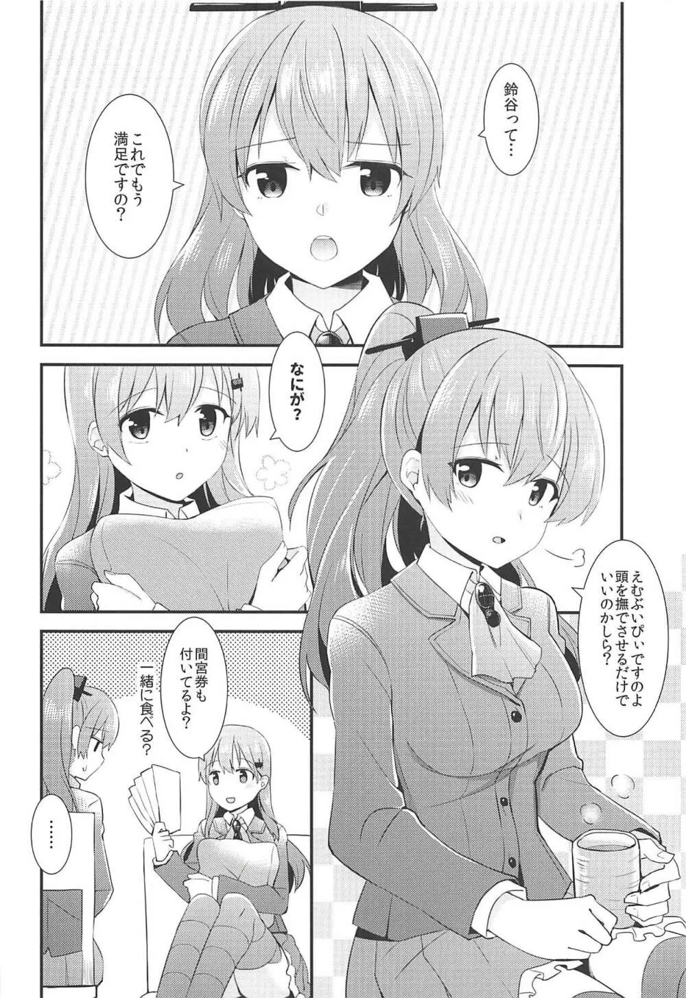 鈴谷をもっと褒めてあげよう Page.3