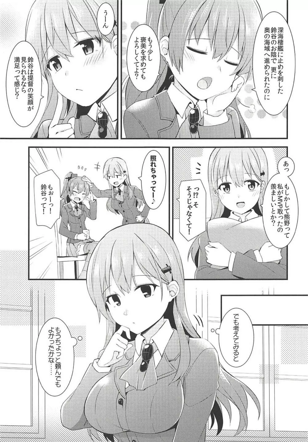 鈴谷をもっと褒めてあげよう Page.4