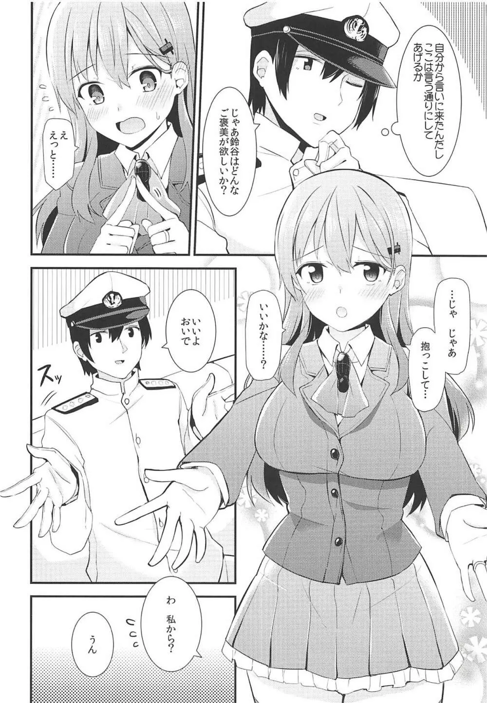 鈴谷をもっと褒めてあげよう Page.7