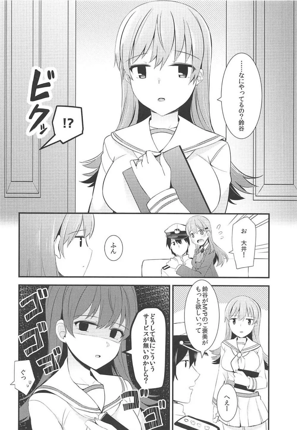 鈴谷をもっと褒めてあげよう Page.9