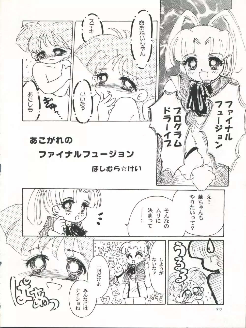 お華あそび 2 Welcome to Kitchen HANA 2 Page.20