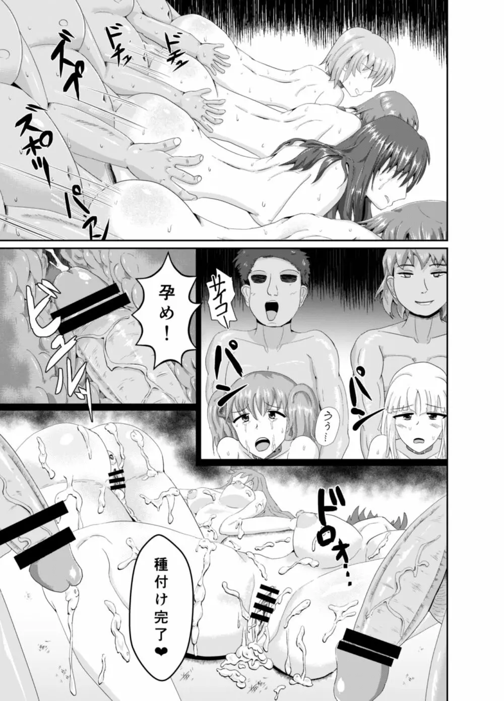 少女屠殺場 Page.8