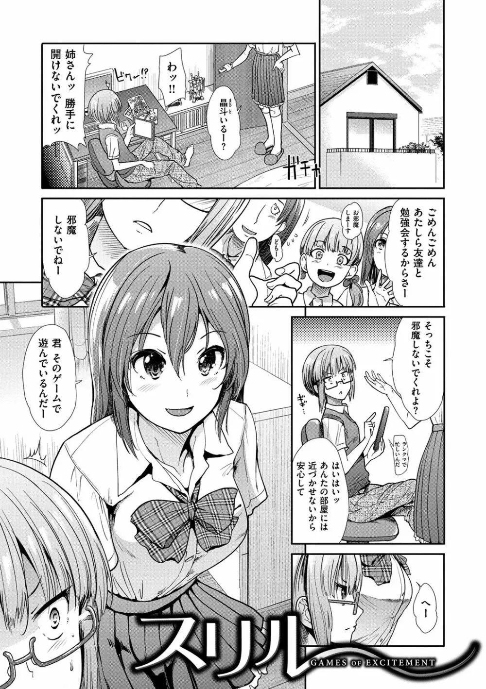 ハイトクインサニティ Page.23