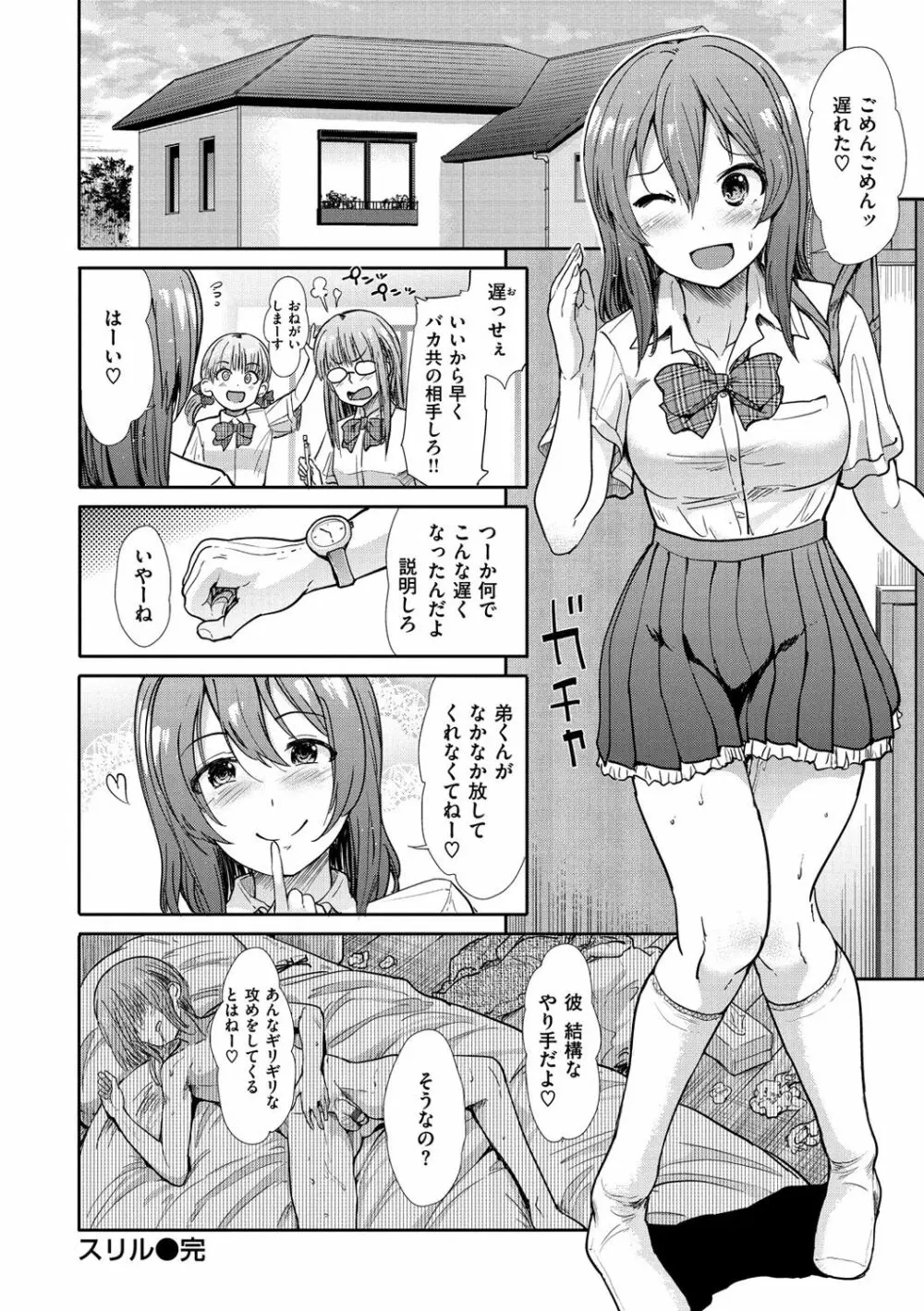 ハイトクインサニティ Page.40