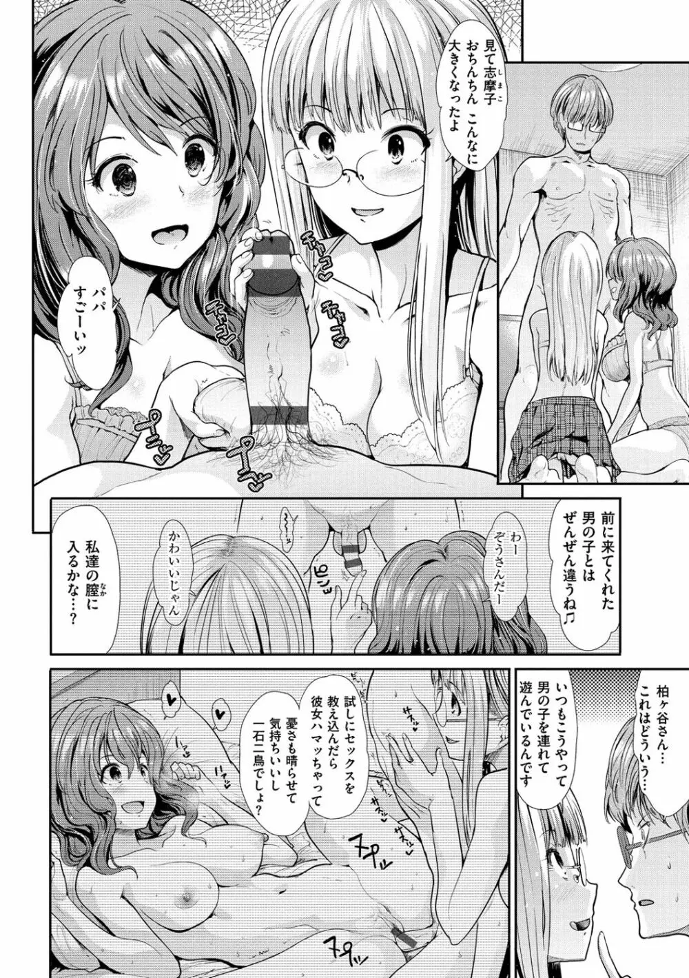 ハイトクインサニティ Page.46