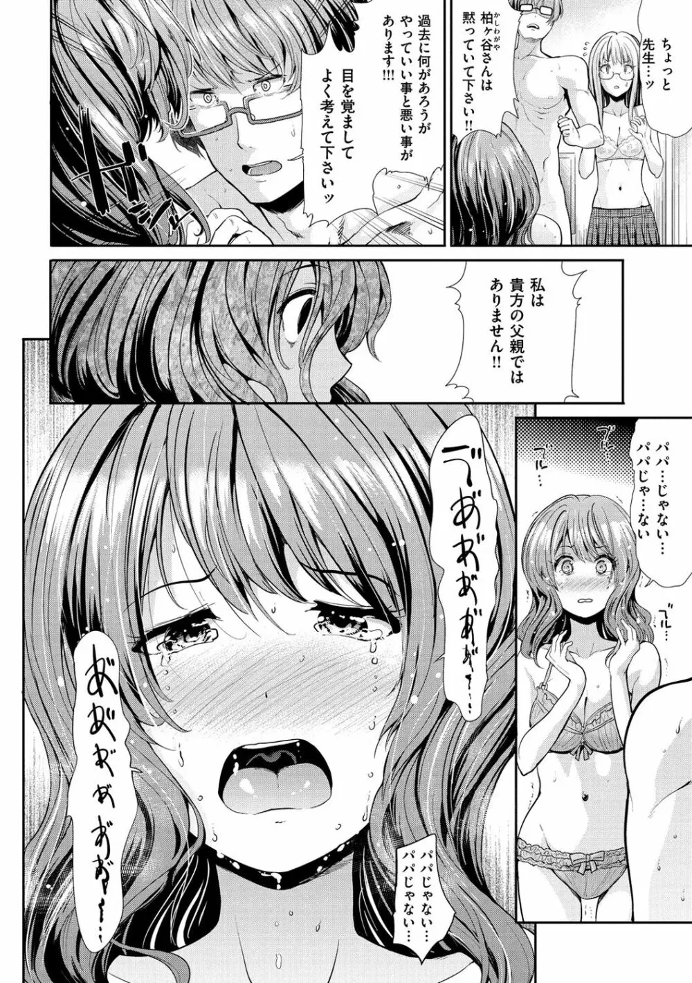 ハイトクインサニティ Page.50