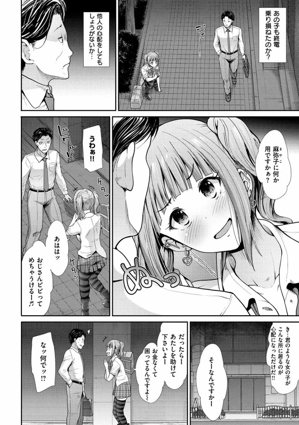 ハイトクインサニティ Page.6