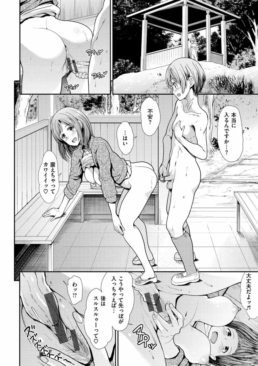 ハイトクインサニティ Page.68