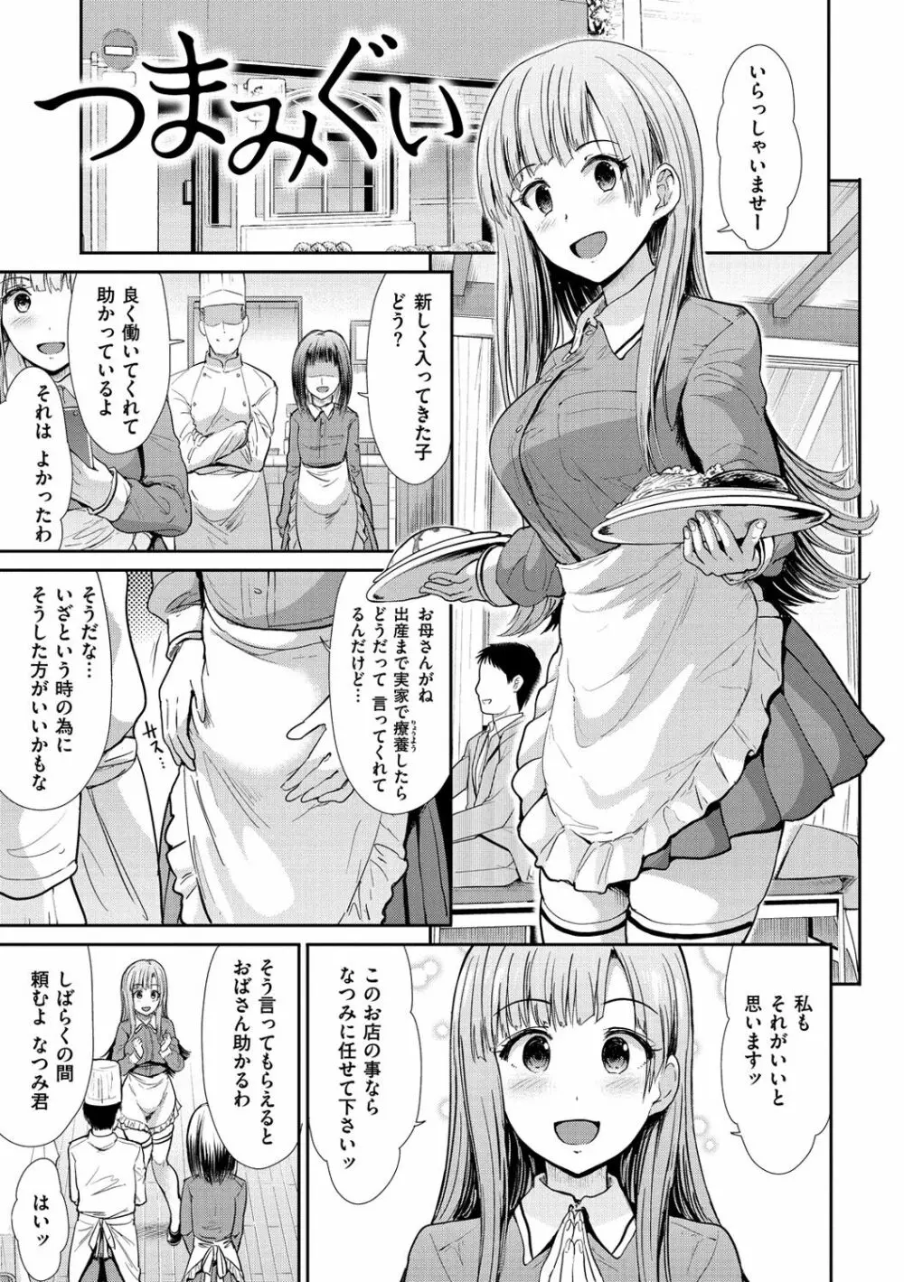 ハイトクインサニティ Page.77