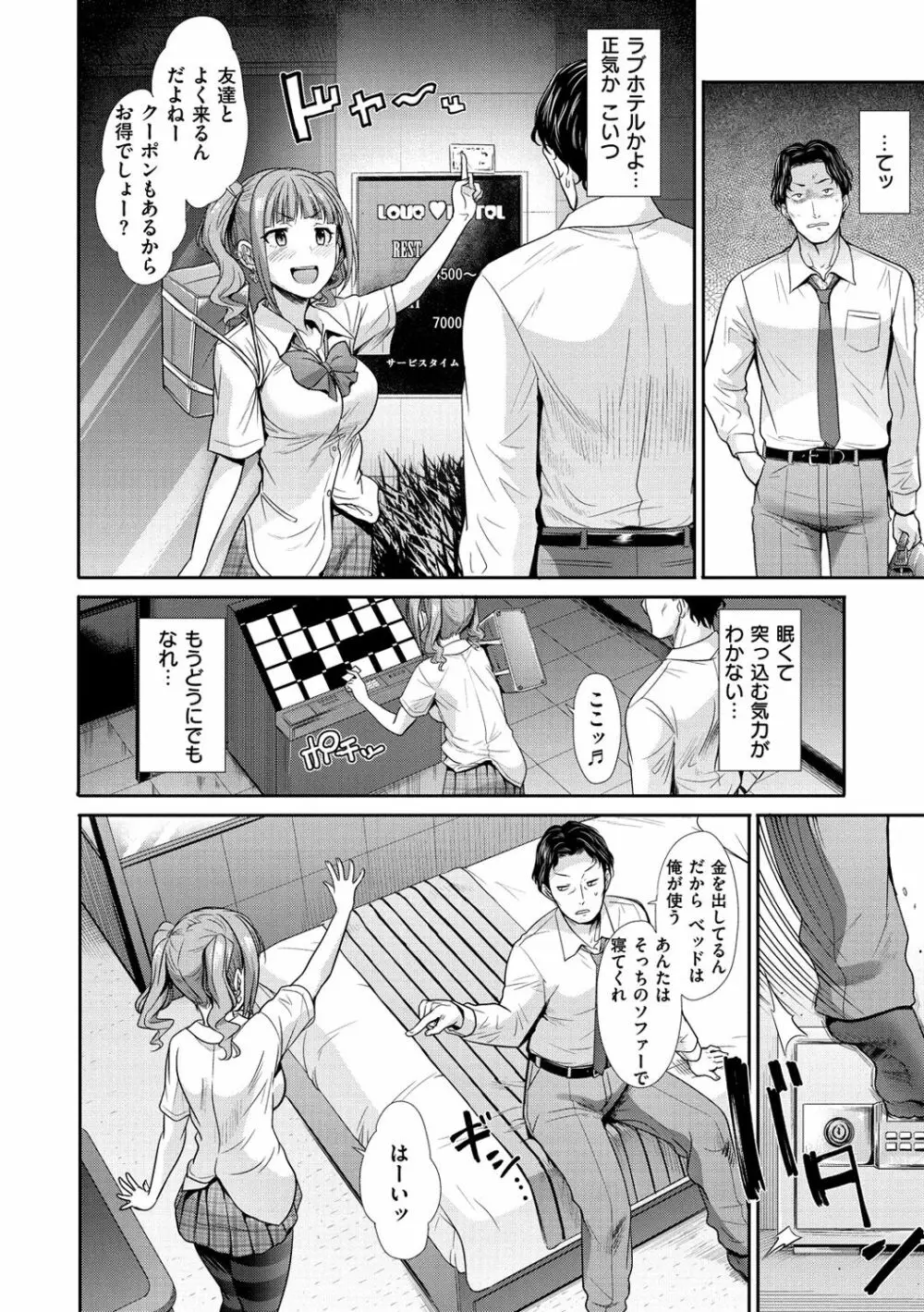 ハイトクインサニティ Page.8